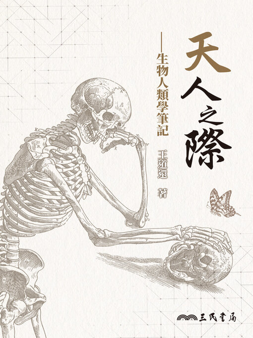 Title details for 天人之際 (Between Heaven and Humanity) by 王道還 - Available
